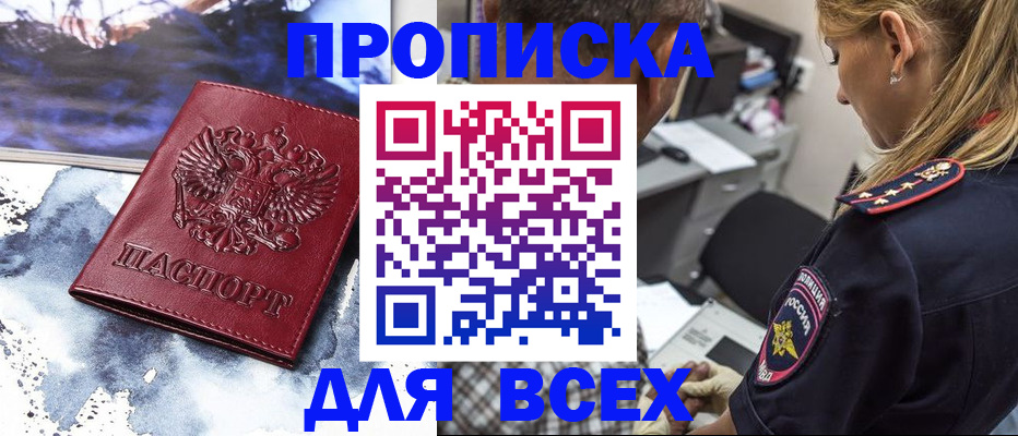 временная регистрация адрес в Балее