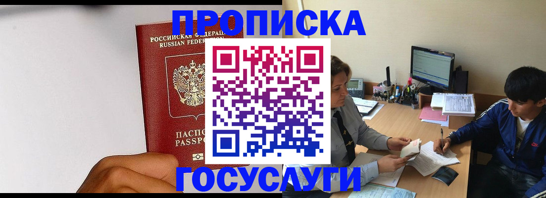 временная регистрация госуслуги в Балее