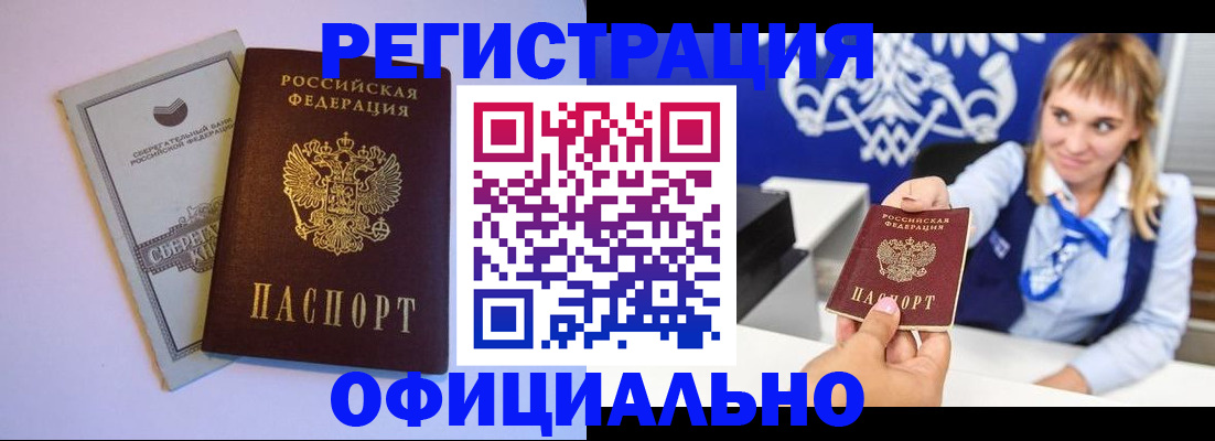 временная регистрация для школы в Балее