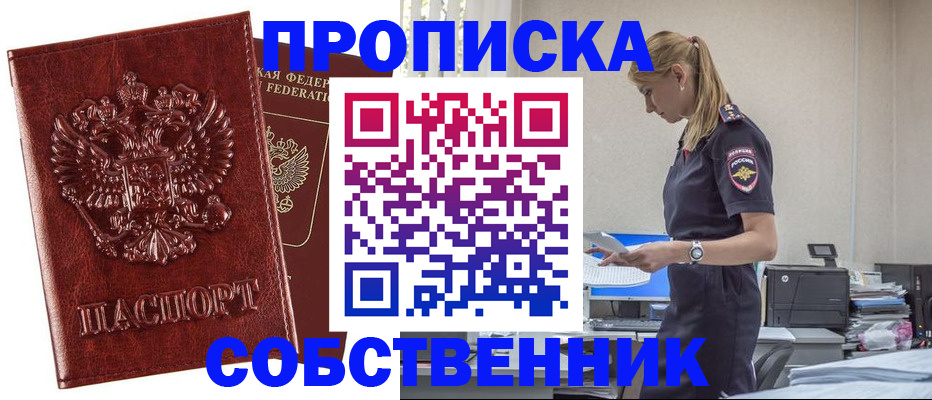 прописка штамп в Балее