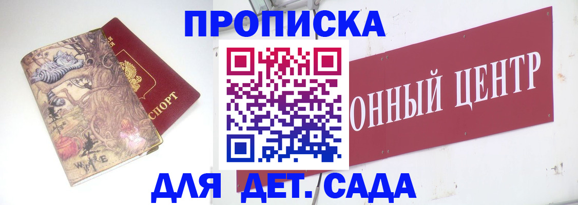 прописка штамп в Балее