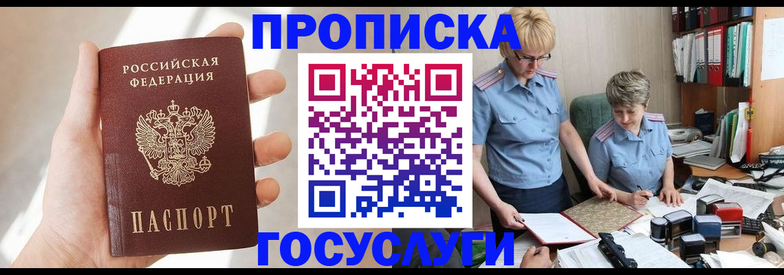 где прописаться в Балее