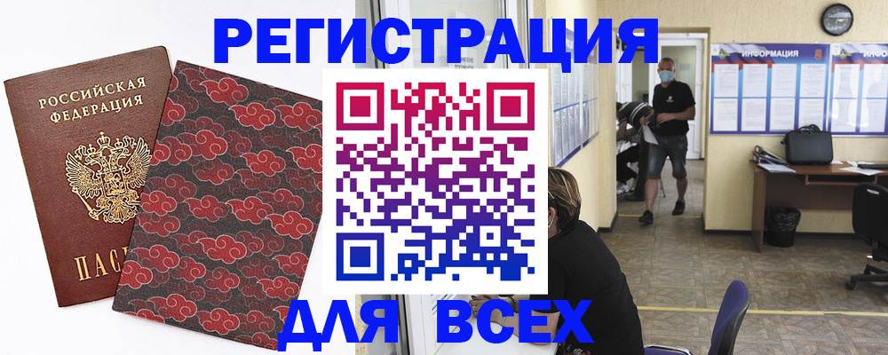 временная регистрация надежно в Балее